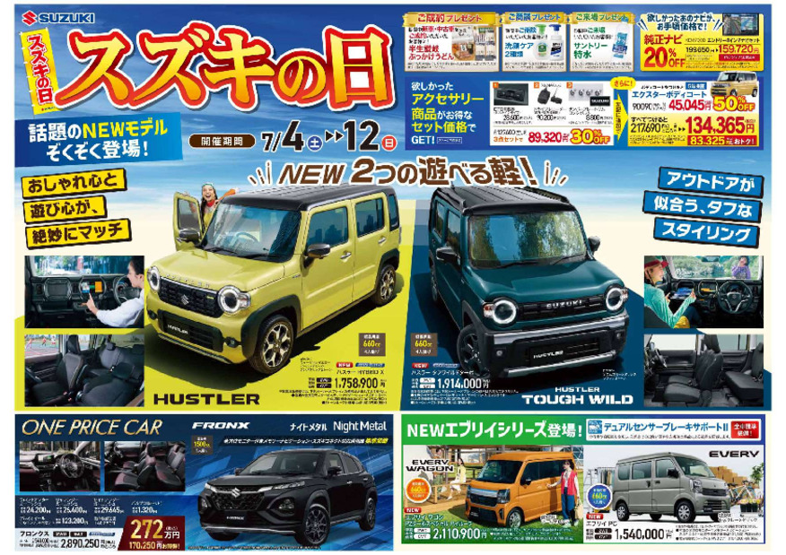 ＜スズキの日＞NEWモデルぞくぞく登場